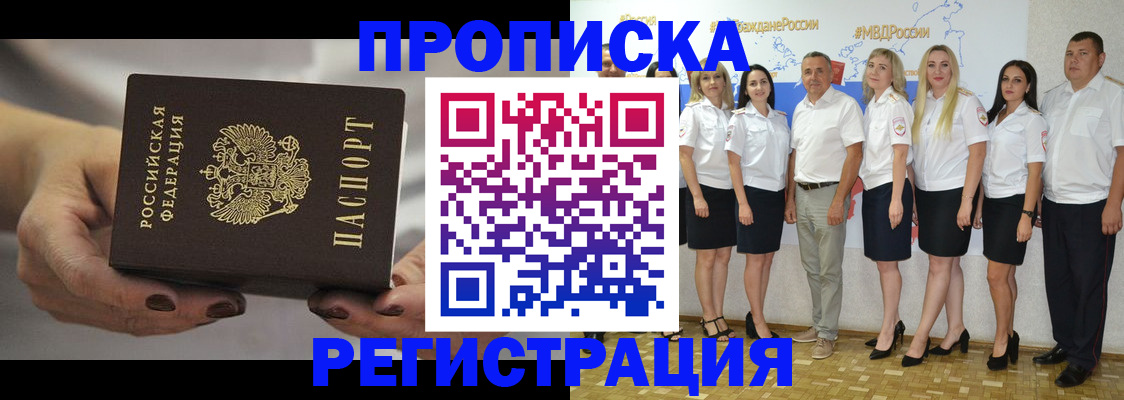 временная регистрация надежно в Белебее