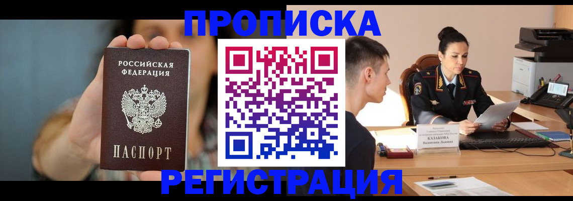 прописка регистрация в Белебее