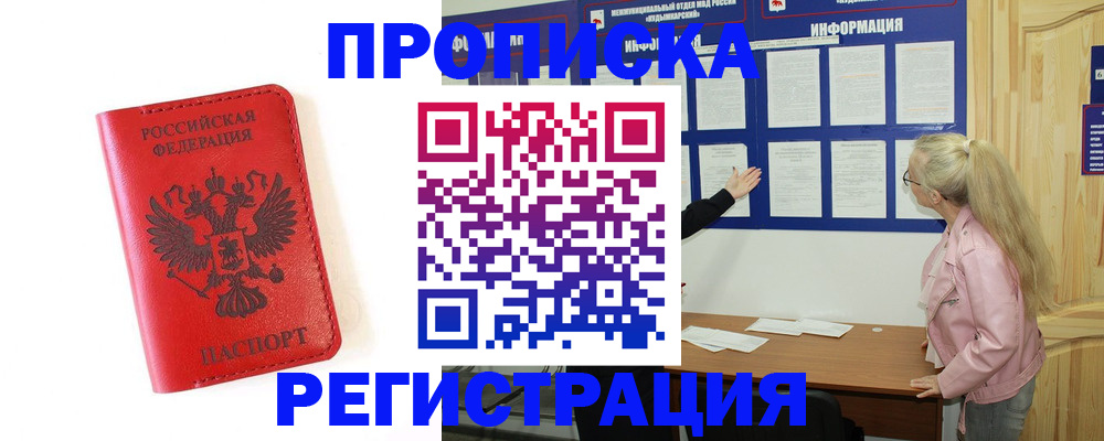 временная регистрация в Белебее