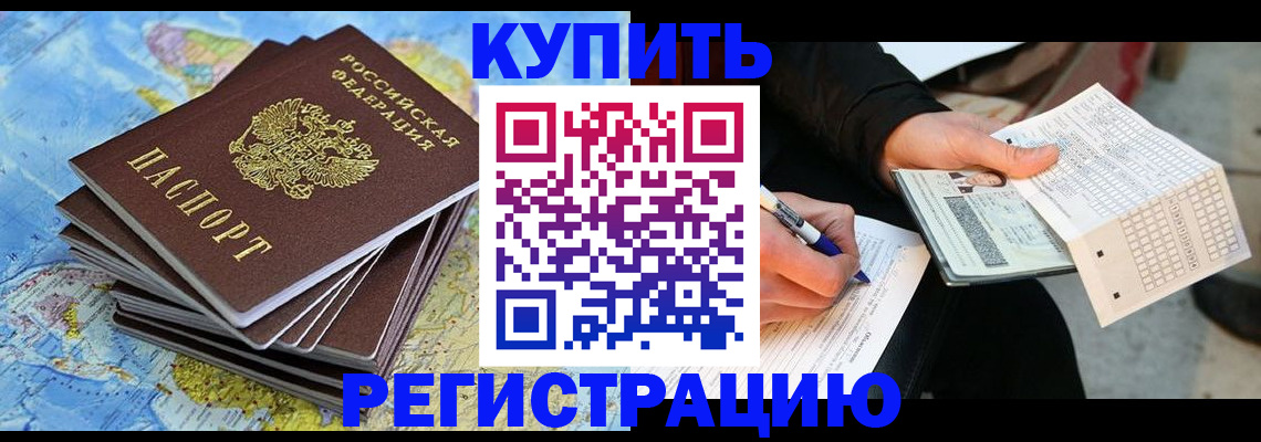 прописка для работы в Белебее